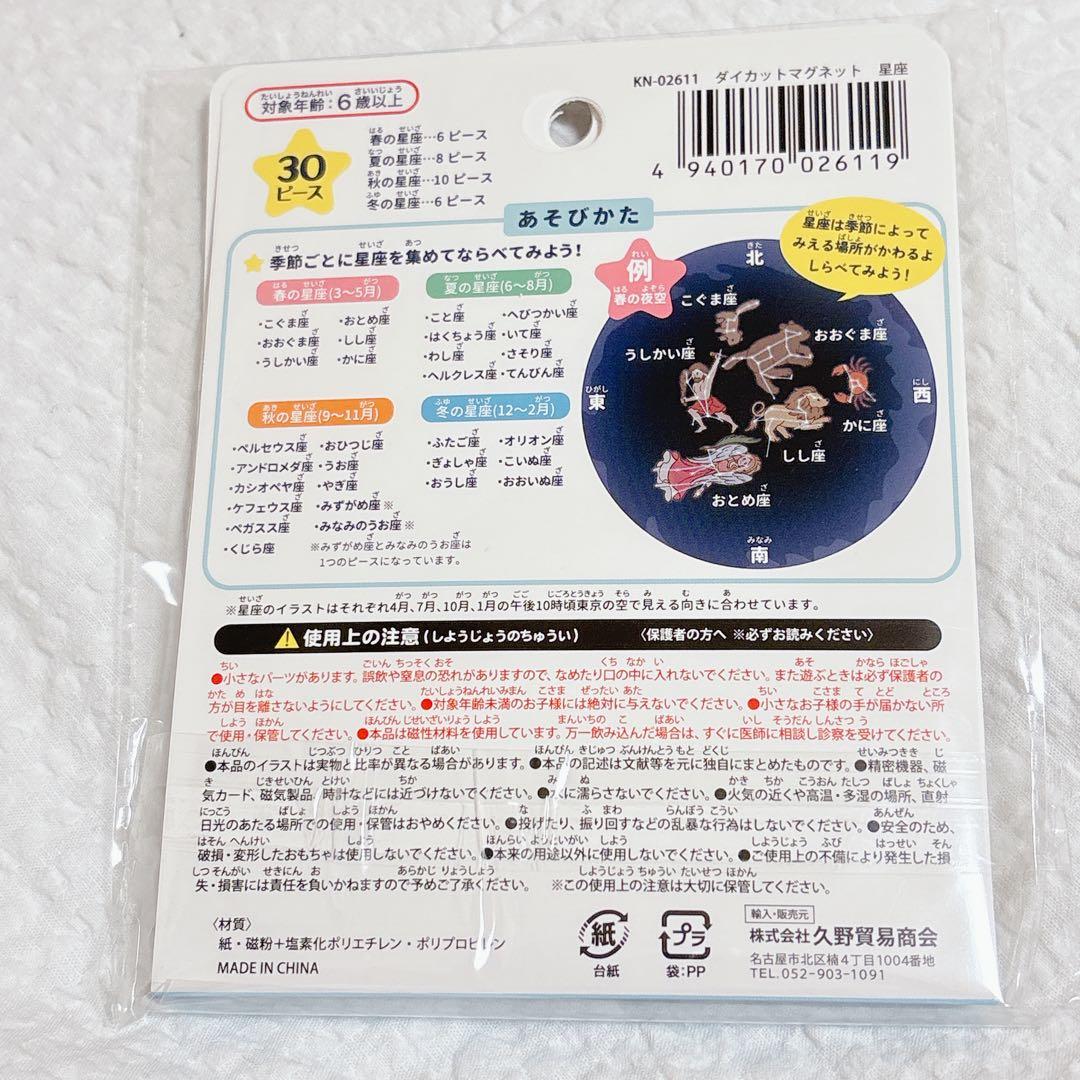 セリア新品知育4点セット☆マグネット惑星衛星星座とけいまなぶセット