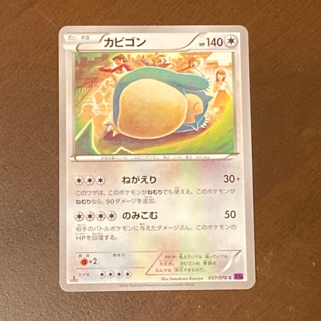 カビゴン ねがえり XY10 めざめる超王 - メルカリ