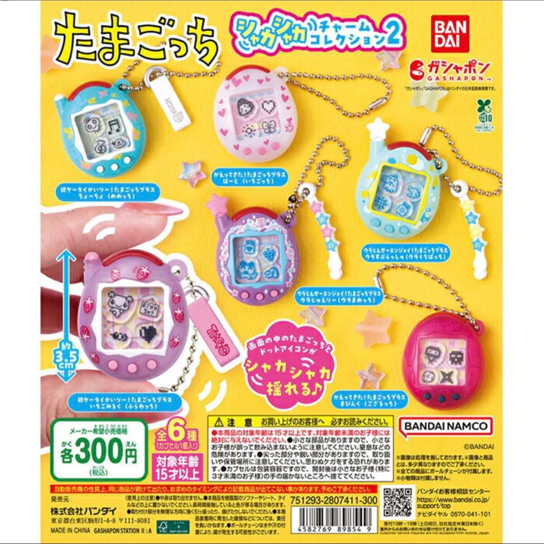 たまごっち カプセルトイ - メルカリ