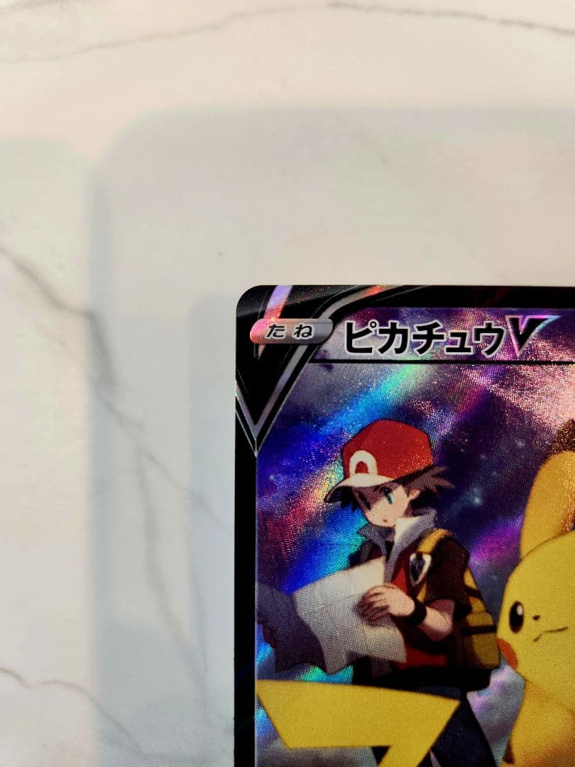 《極美品》ピカチュウV CSR S8b VMAXクライマックス 222/184