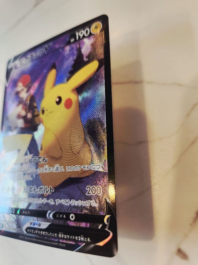 《極美品》ピカチュウV CSR S8b VMAXクライマックス 222/184