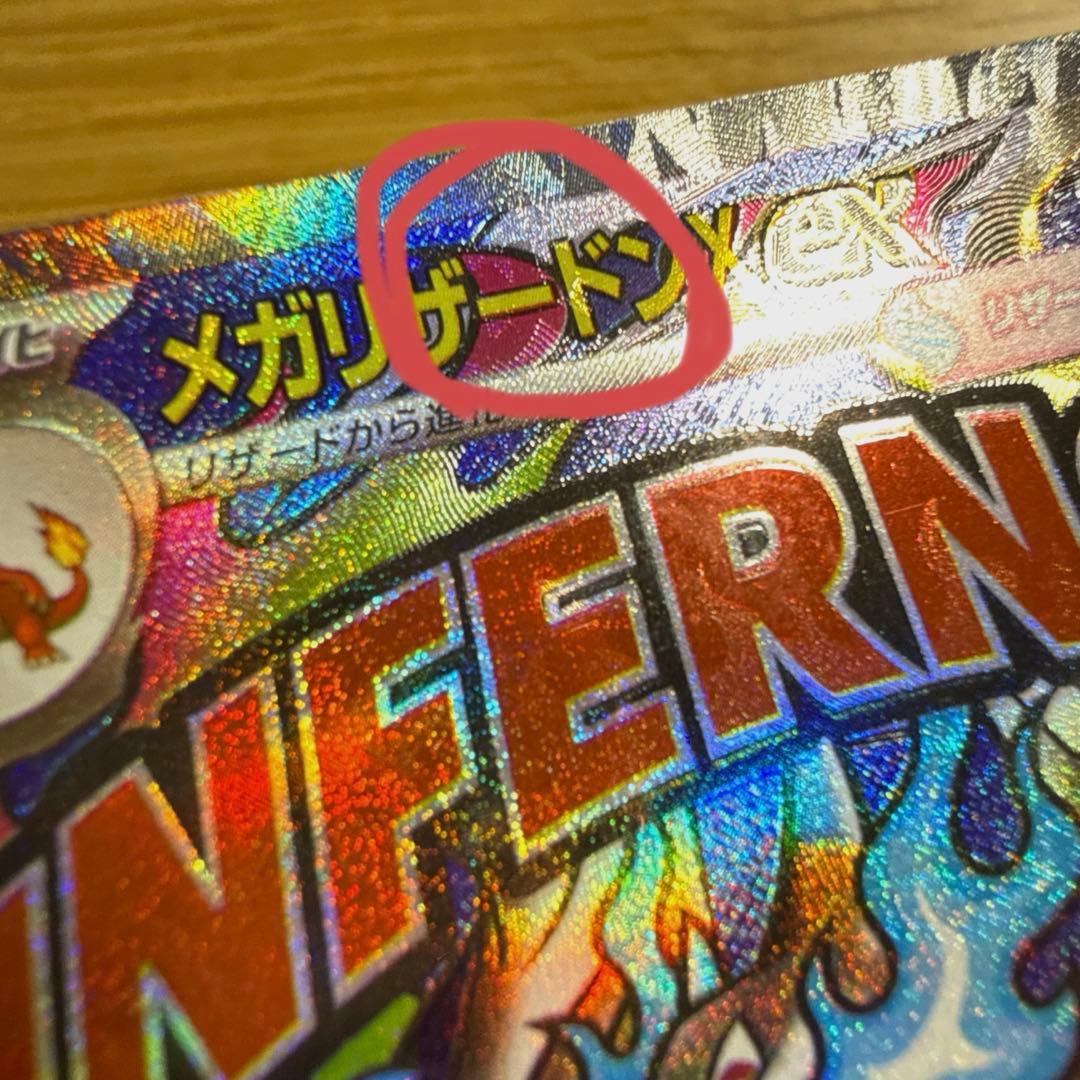 メガドリームex 中国語箔押しエラーカード メガリザードンXex - メルカリ