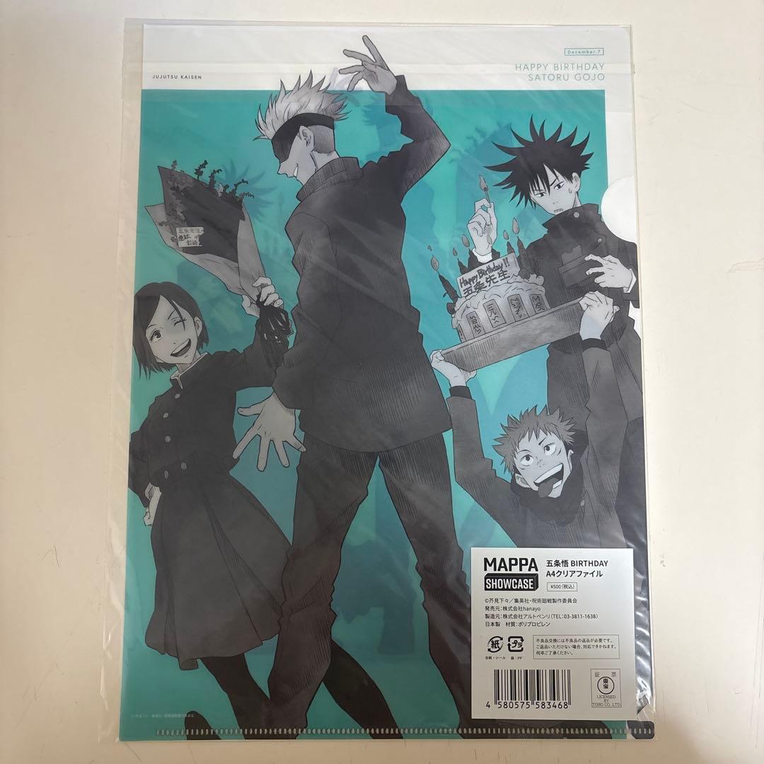 呪術廻戦 五条悟BIRTHDAY クリアファイル - メルカリ