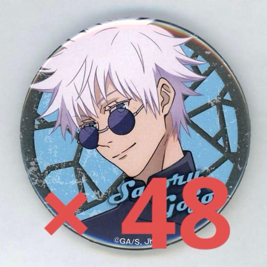 領域展開スクエア 呪術廻戦 五条悟 缶バッジ 48個セット - メルカリ