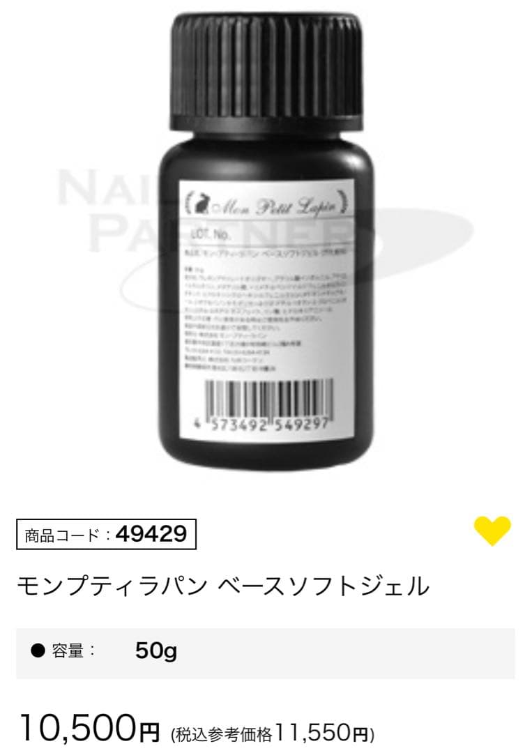 【新品未開封】モンプティラパン ベースソフトジェル50g