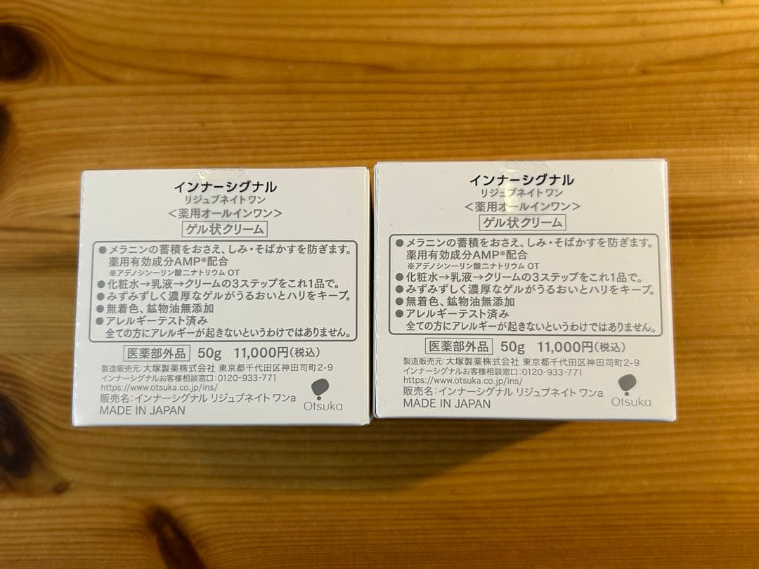 大塚製薬 インナーシグナル ・リジュブネイトワン 2個