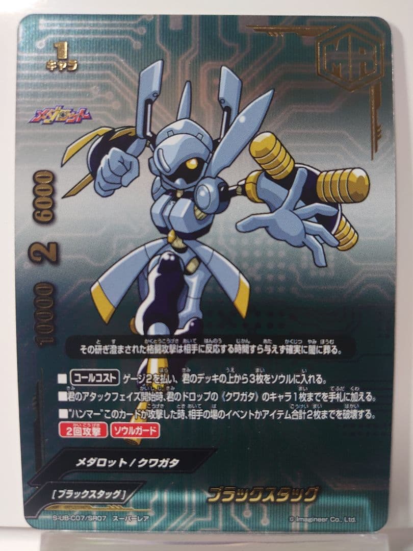 ブラックスタッグ バディファイト - メルカリ