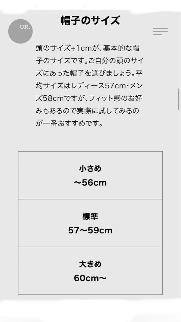 〜帽子のサイズ見分け方〜
