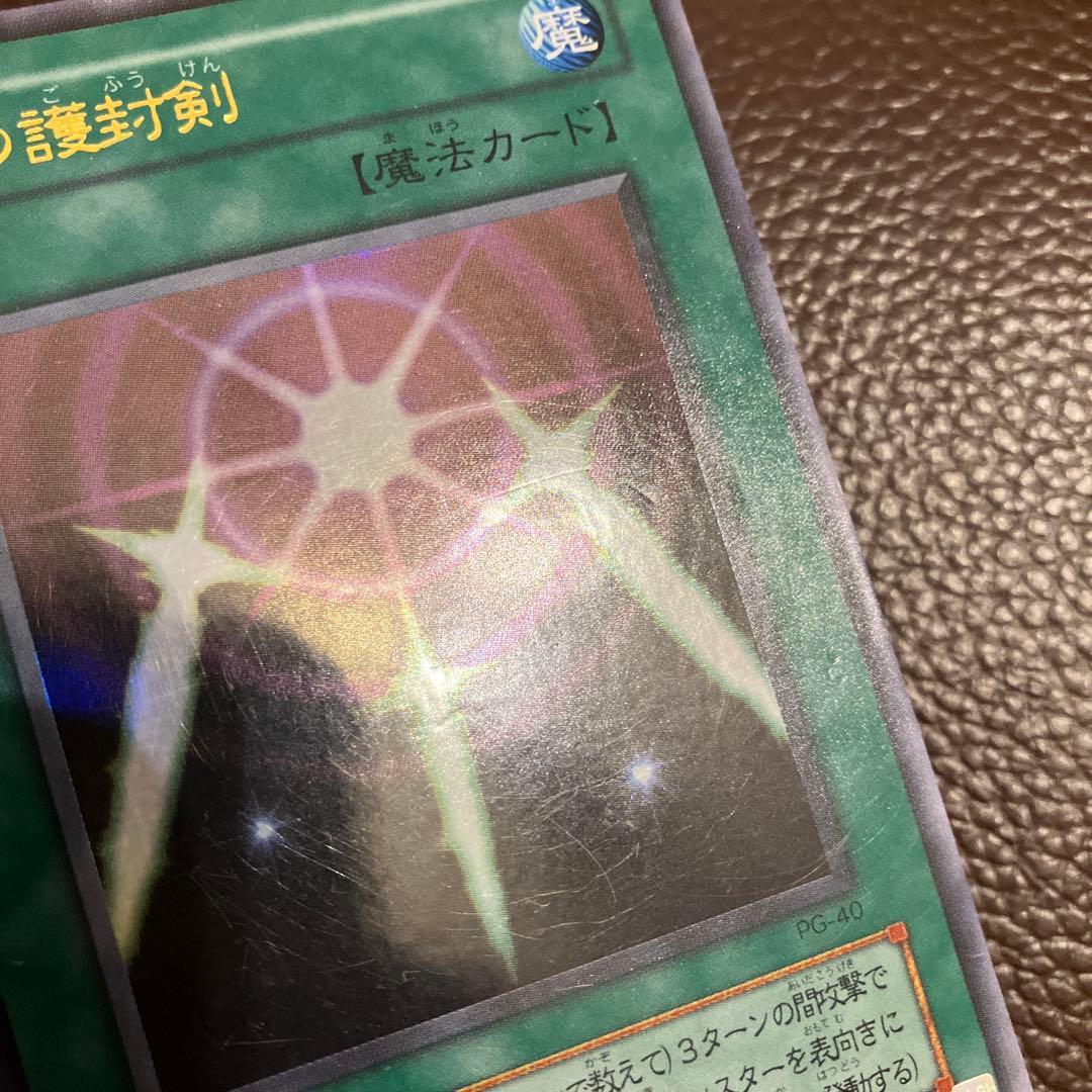 遊戯王 光の護封剣 ウルトラ PG-40 - メルカリ
