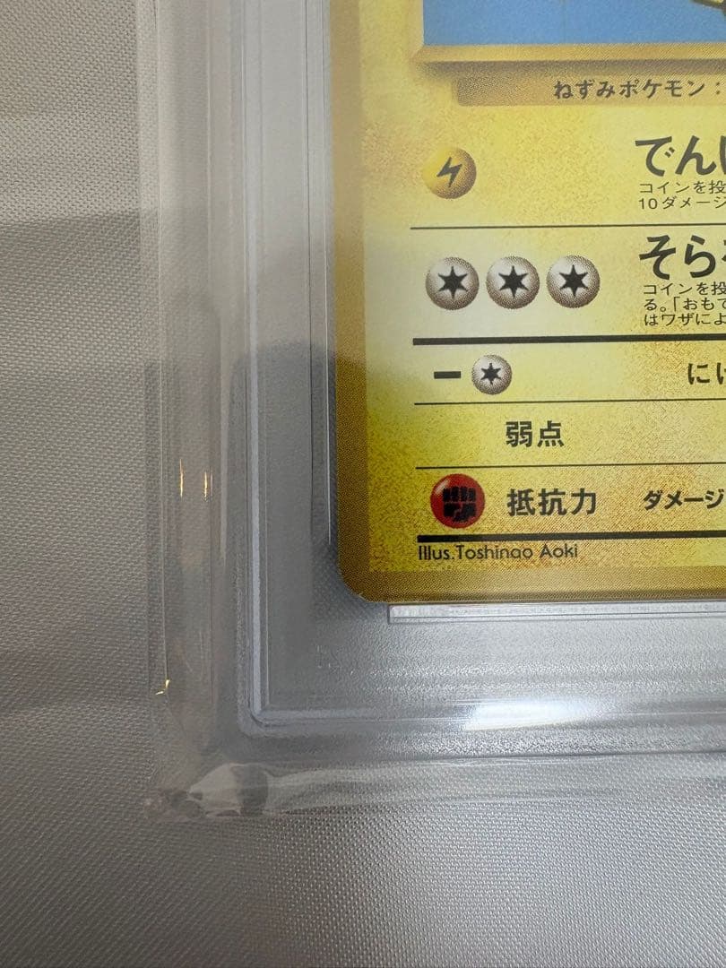 PSA9】そらをとぶピカチュウ ANAプロモ（飛行機左）1999年 プロモ