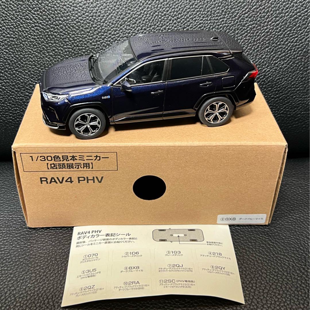 未使用】トヨタ RAV4 PHV カラーサンプル 1/30ダークブルーマイカ