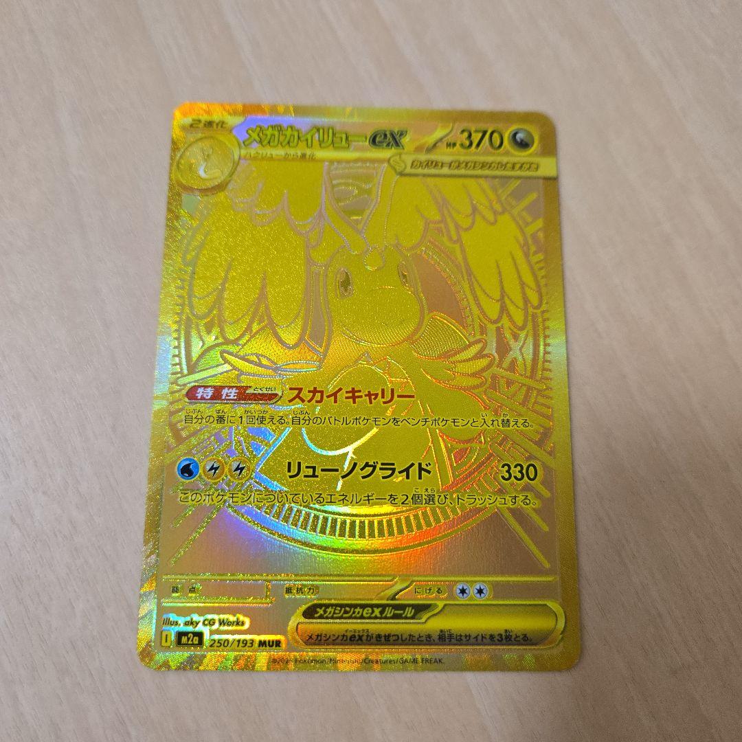 ポケモンカード メガドリーム メガカイリューex MUR