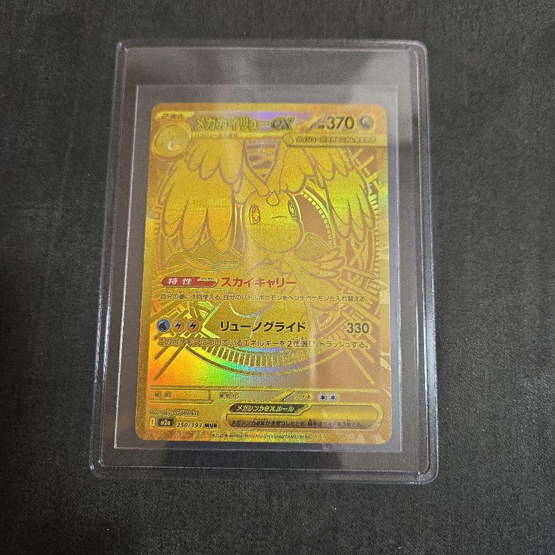 ポケモンカード メガドリーム メガカイリューex MUR