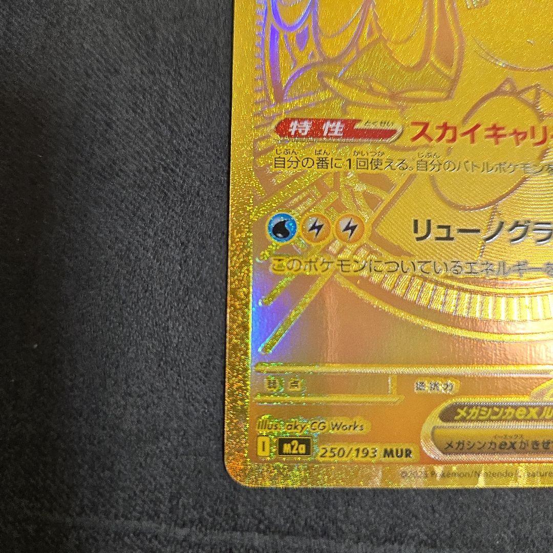 ポケモンカード メガドリーム メガカイリューex MUR