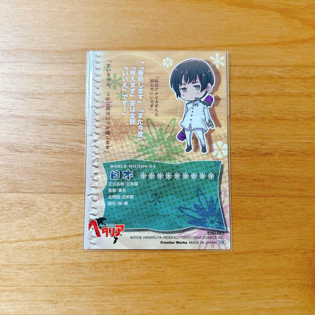 原作絵《ヘタリア》日本 トレーディングカード - メルカリ