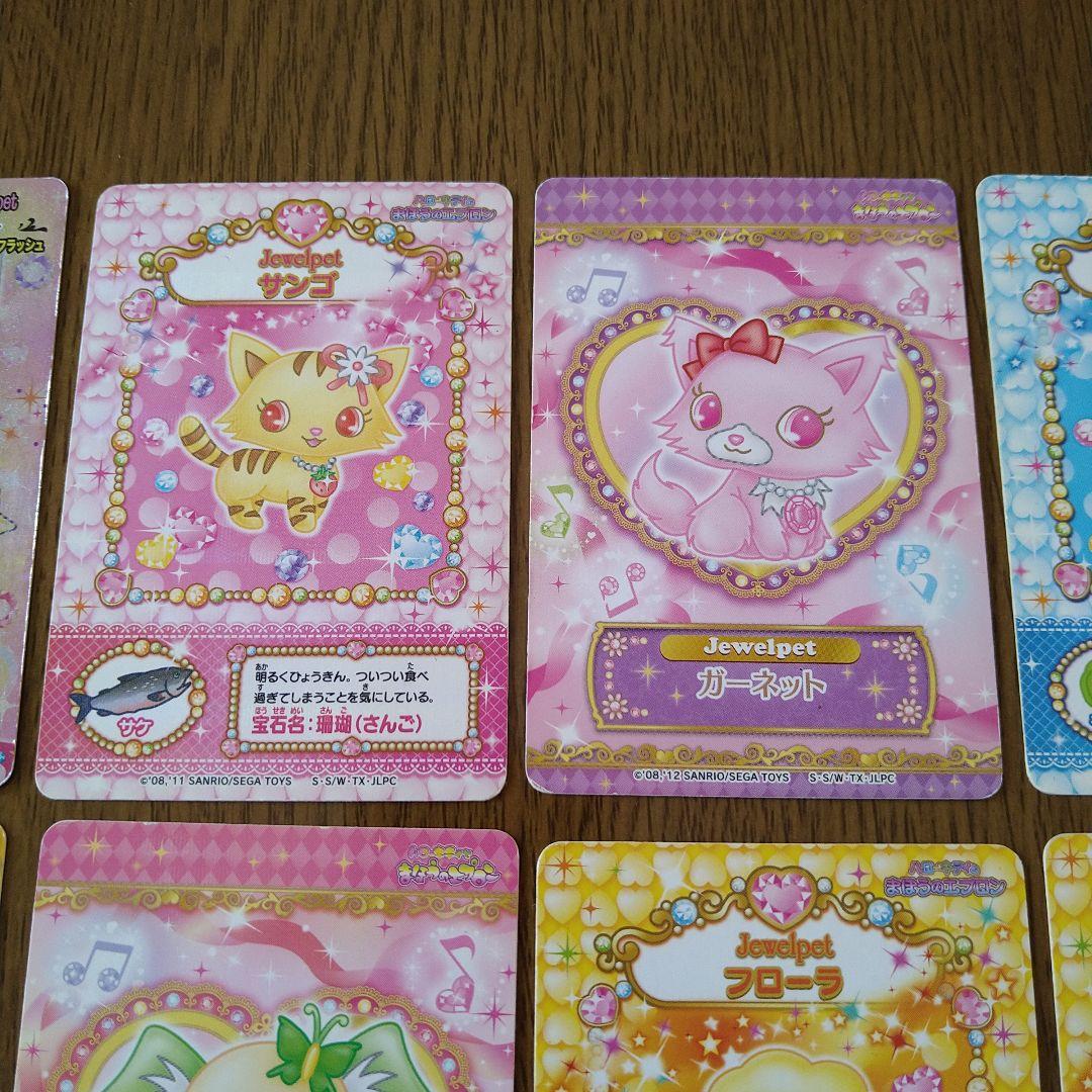 サンリオ まほうのエプロン ジュエルペットカード17枚 - メルカリ