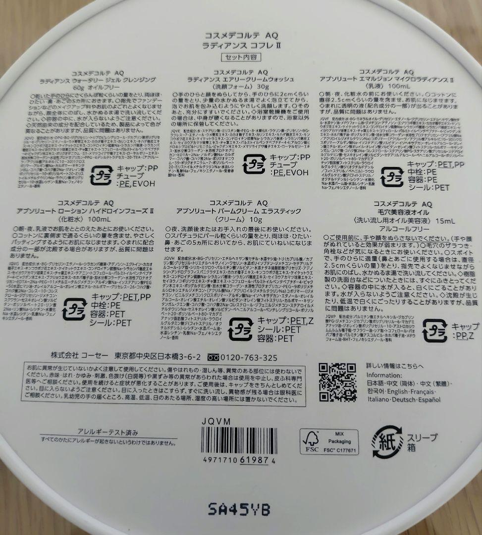 COSME DECORTE AQ コスメデコルテAQ　ラディアンスコフレ Ⅱ