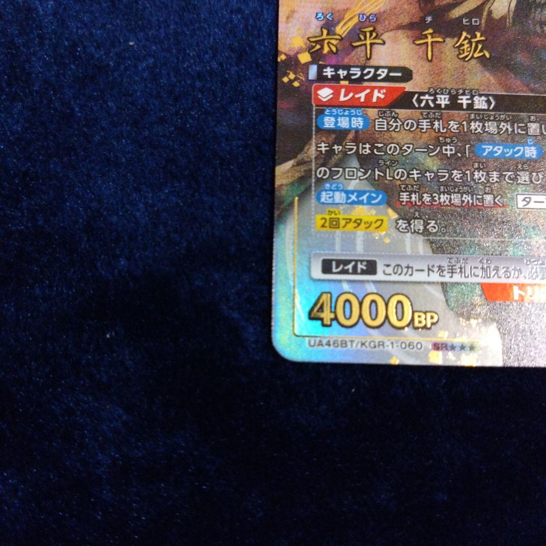 つ*読様 ユニオンアリーナ カグラバチ六平千鉱SR星3 - メルカリ