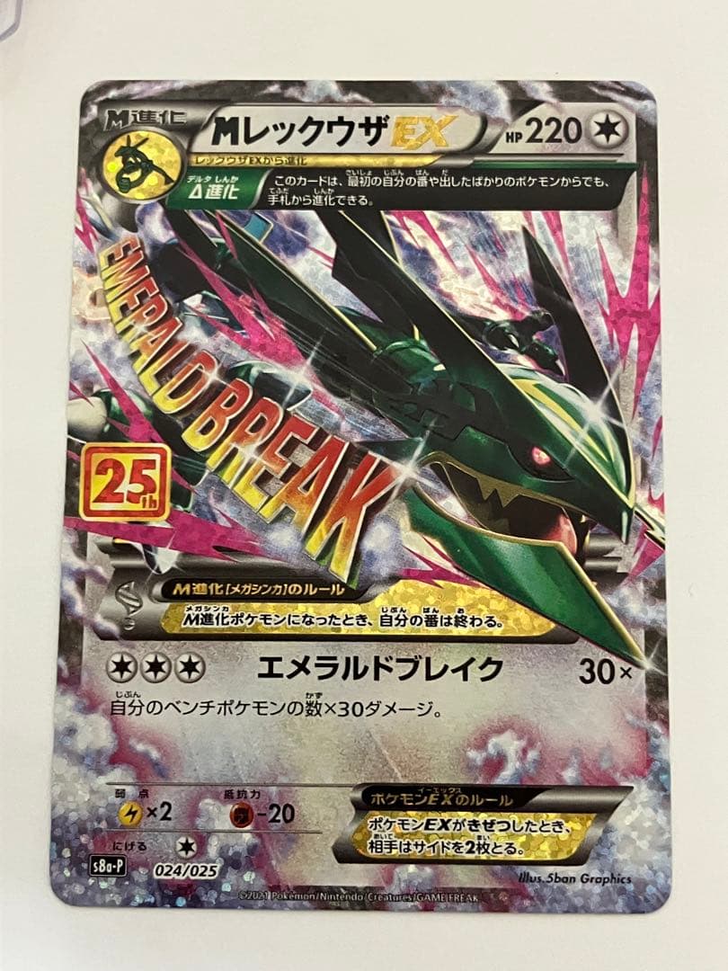 MレックウザEX プロモカードパック 25th ANNIVERSARY - メルカリ