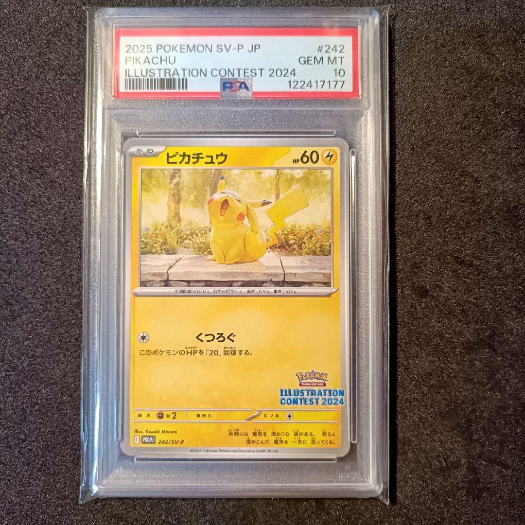 PSA 10】ピカチュウ プロモ ILLUSTRATION CONTEST