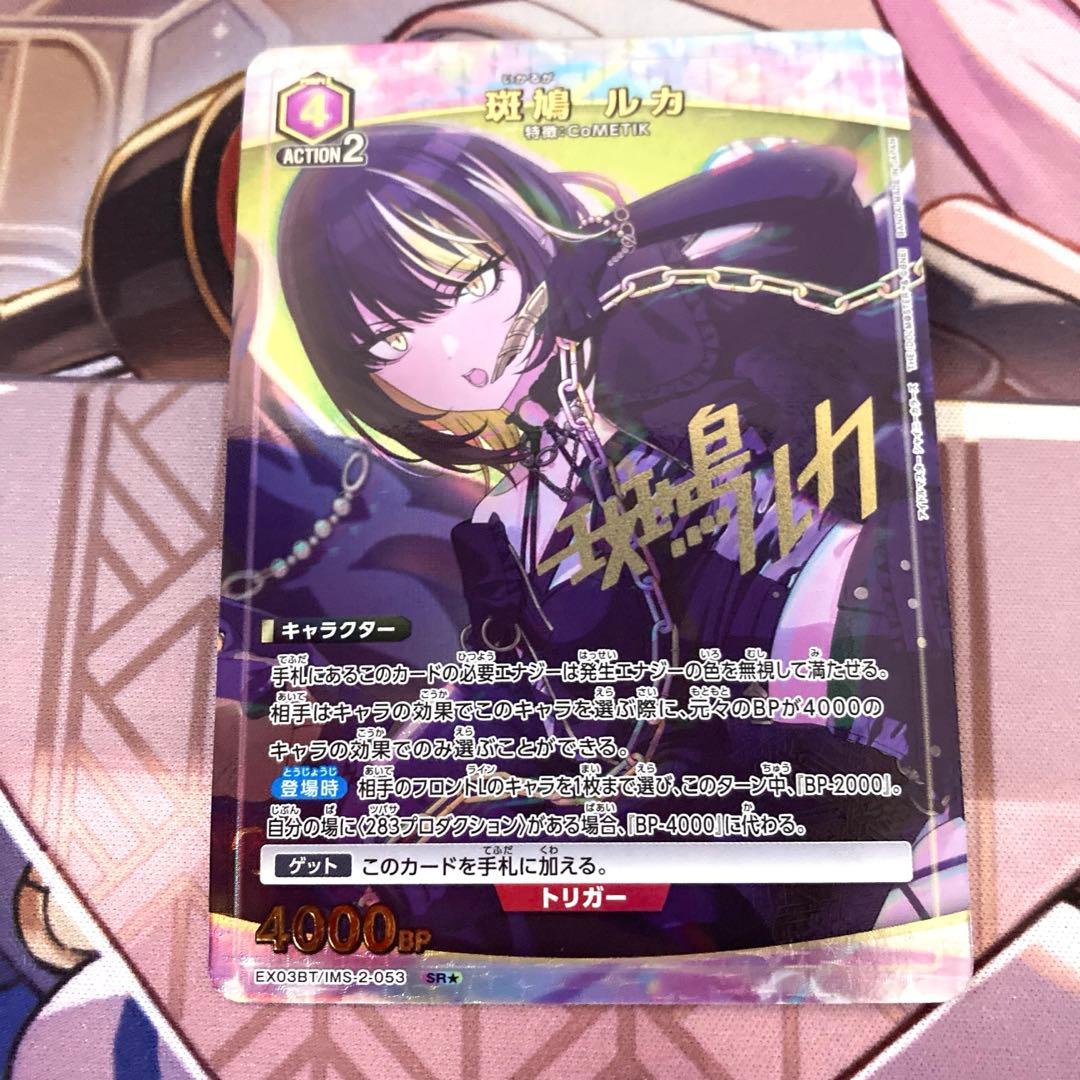 ユニオンアリーナ ユニアリ 斑鳩ルカ SRパラレル - メルカリ