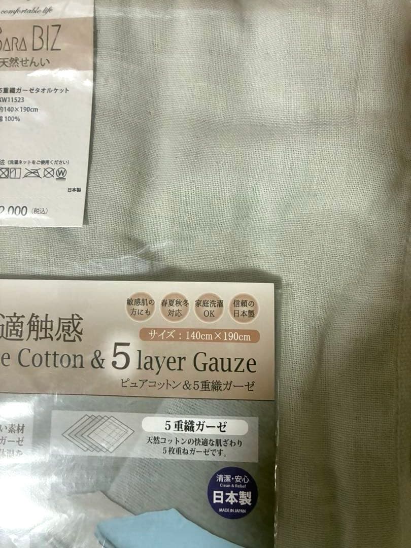 SARA BIZ ピュアコットン 5層ガーゼ 掛け布団 140×210cm