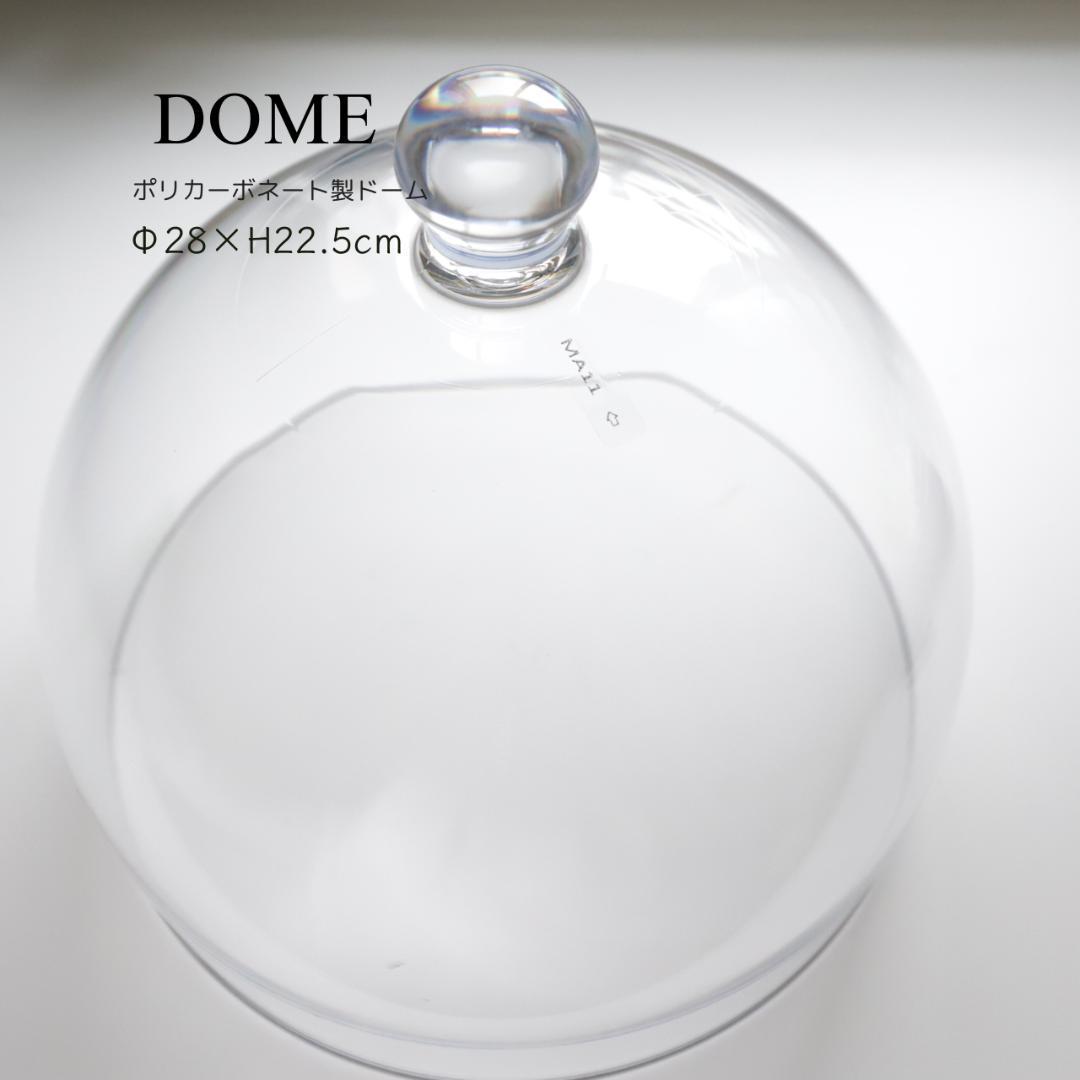 【送料込み】DOME M ポリカーボネート製ドーム