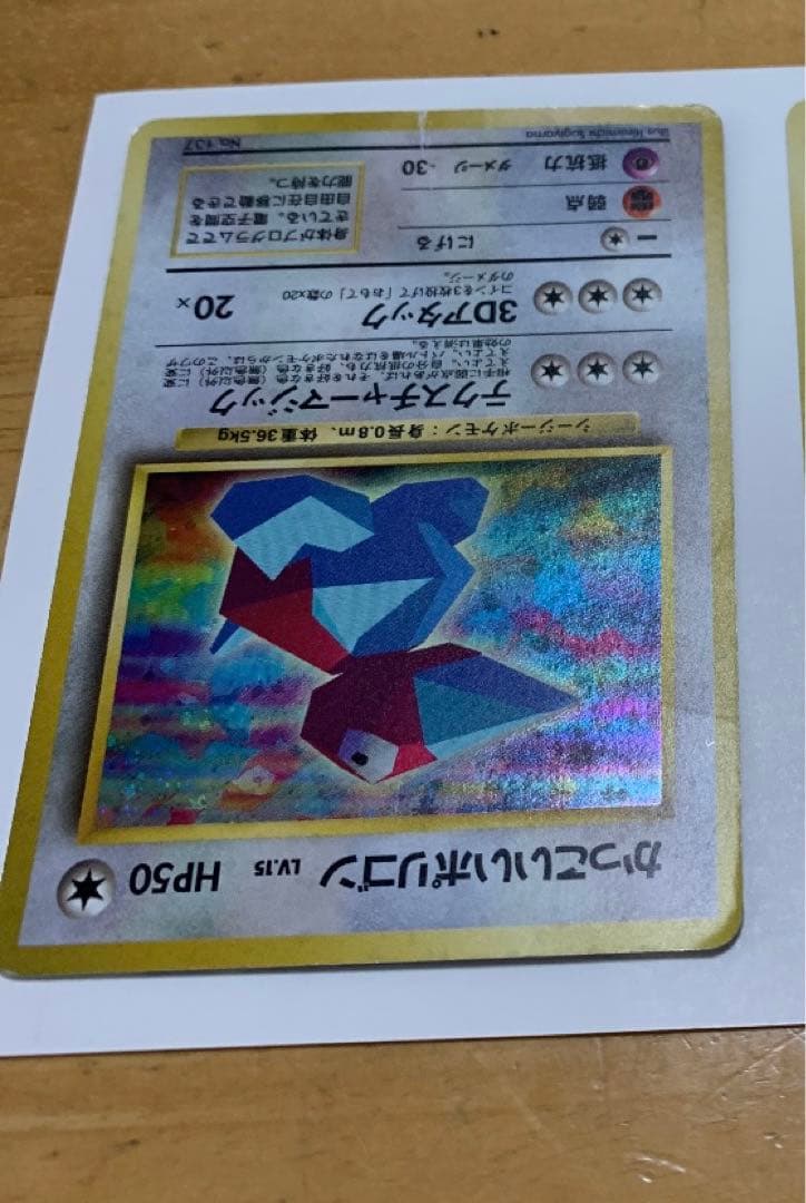 ポケモンカード 旧裏 かっこいいポリゴン - メルカリ