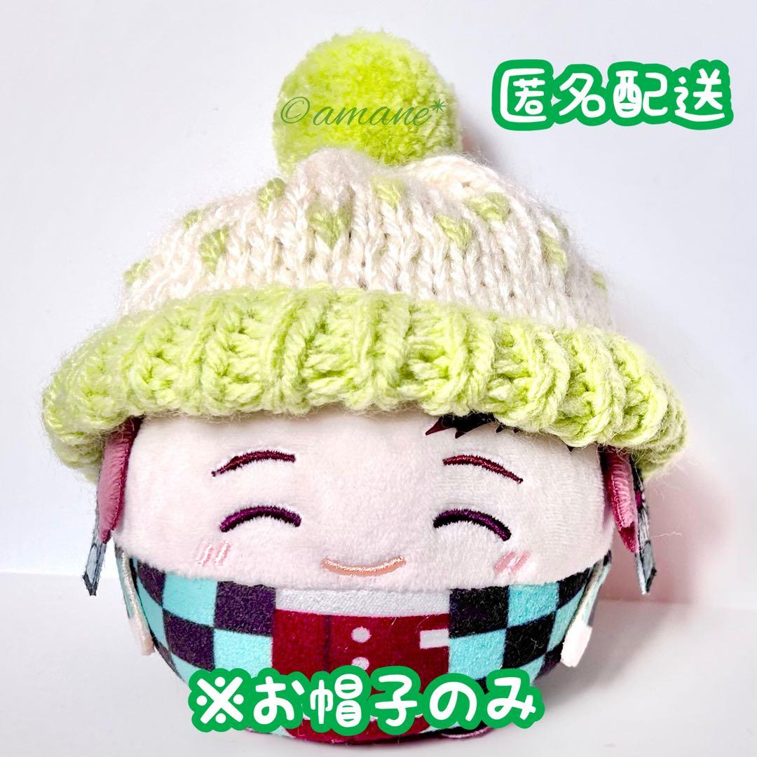 匿名配送No.204】鬼滅の刃 ほか ふわコロりん サイズ 毛糸帽 - メルカリ