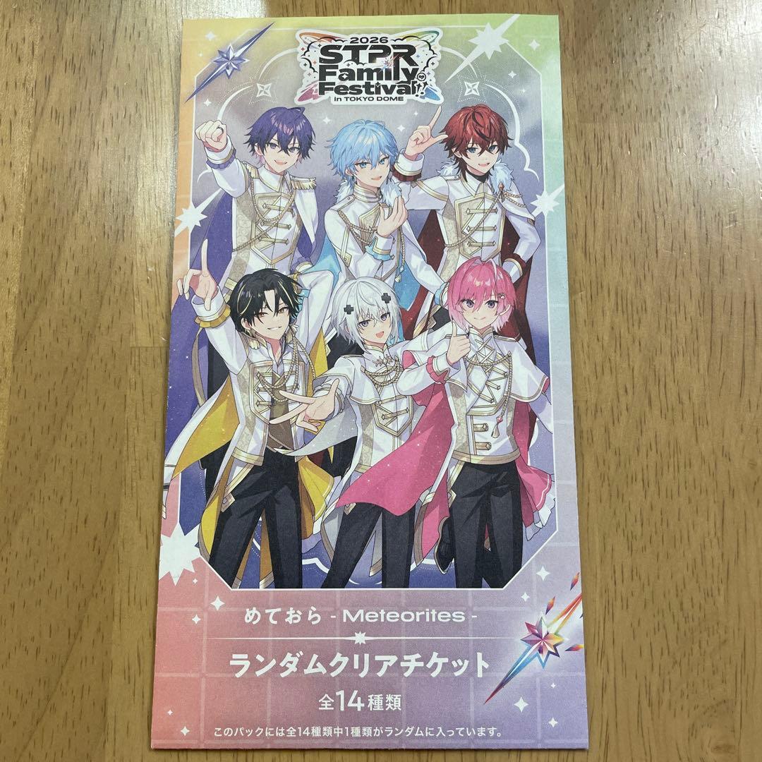 すとふぇす2026 ロゼくん クリアチケット 等身 - メルカリ