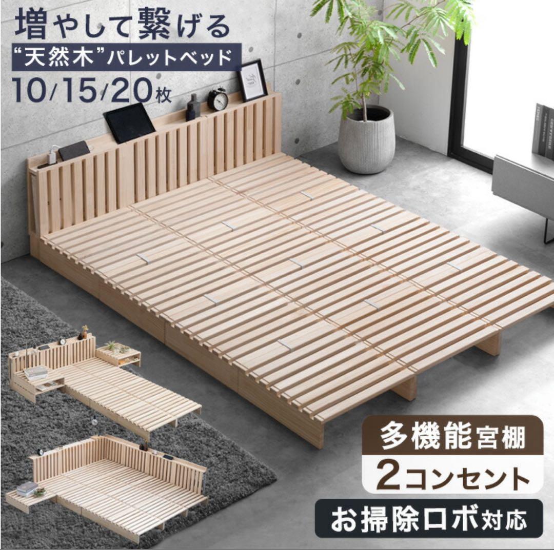 【パレットベッド】コンセント付シングルベッド お掃除ロボット対応