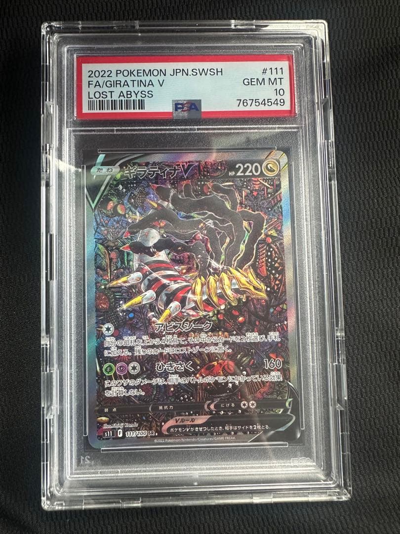 PSA10】ギラティナV SAR - メルカリ