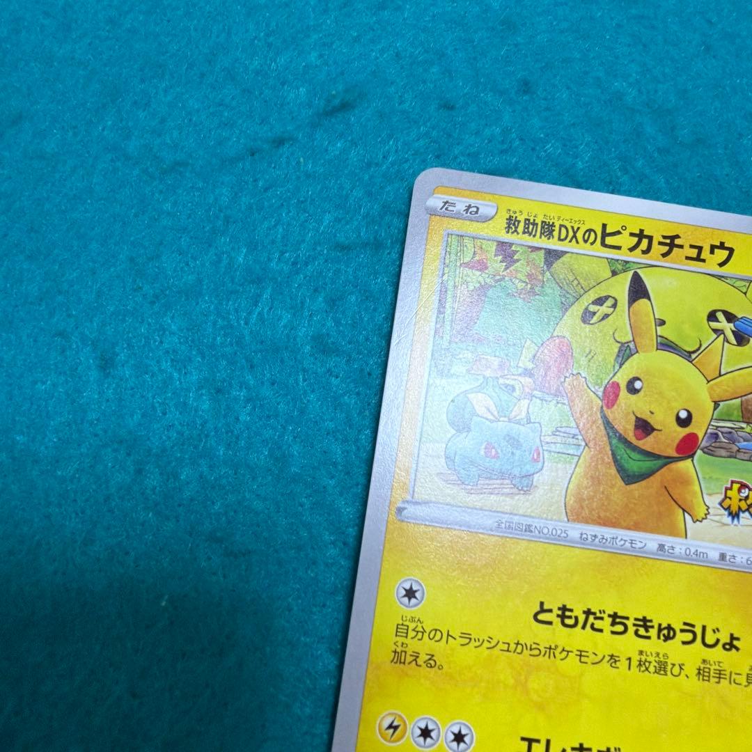 救助隊dxのピカチュウ プロモ 036/s-p
