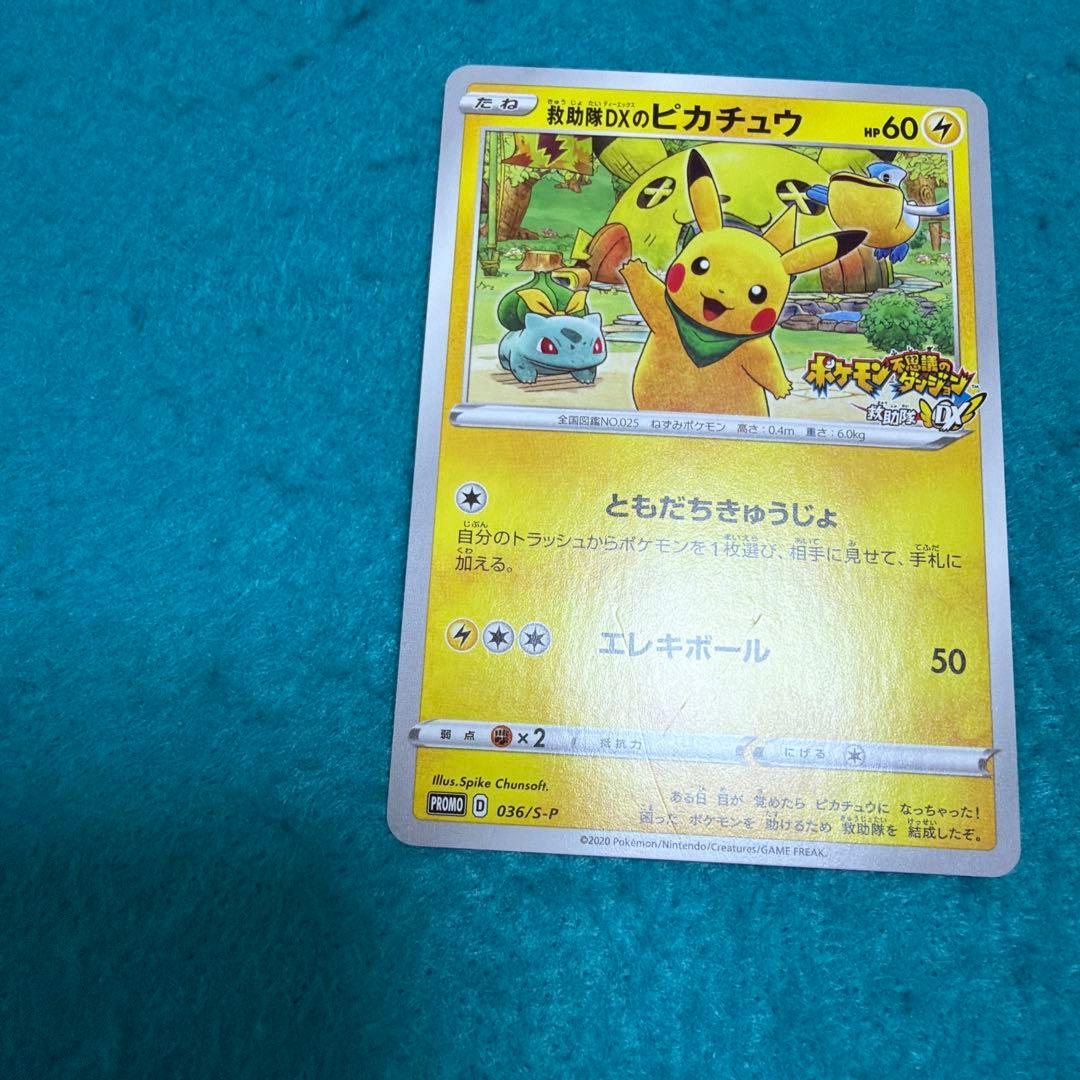救助隊dxのピカチュウ プロモ 036/s-p