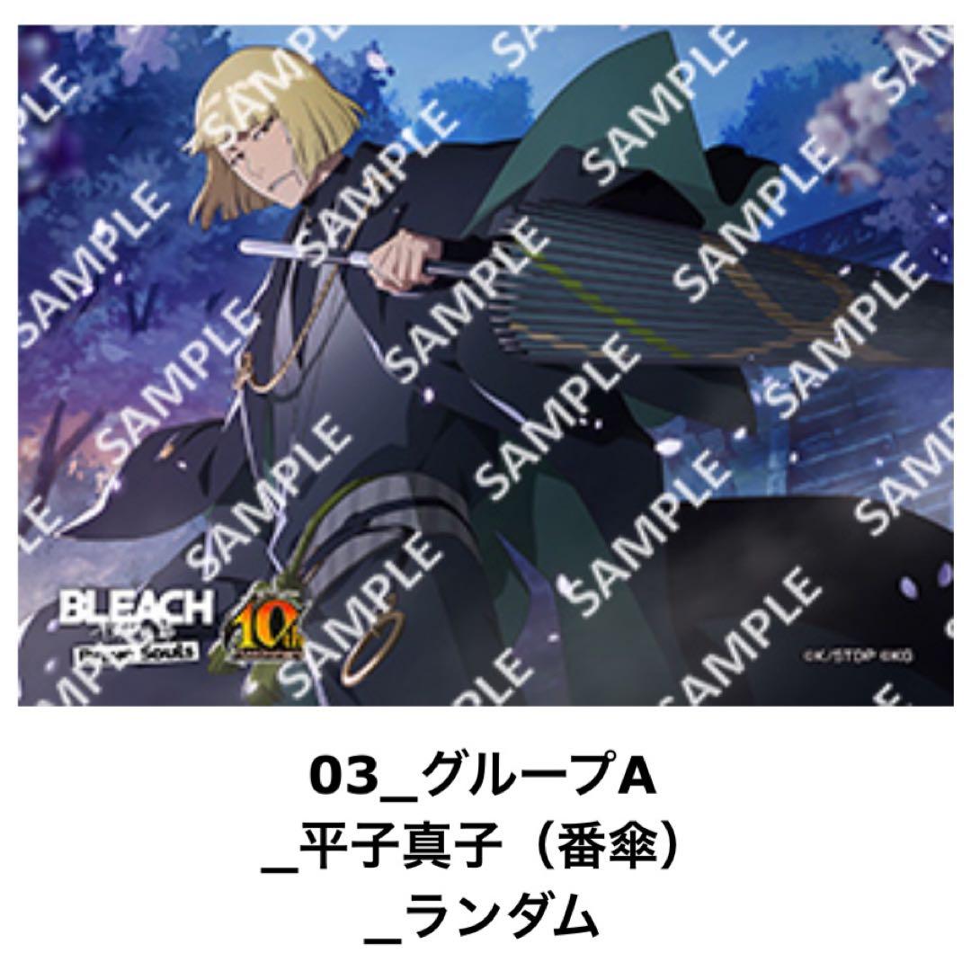 平子真子 / BLEACH /ブレソル / ランダムプリント / グループA - メルカリ