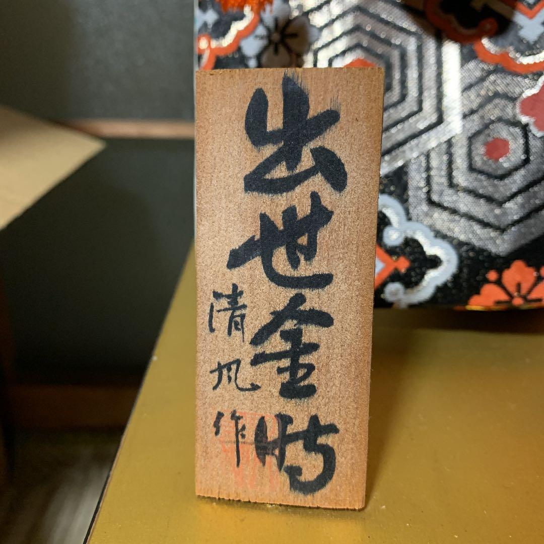 五月人形　昭和42年購入