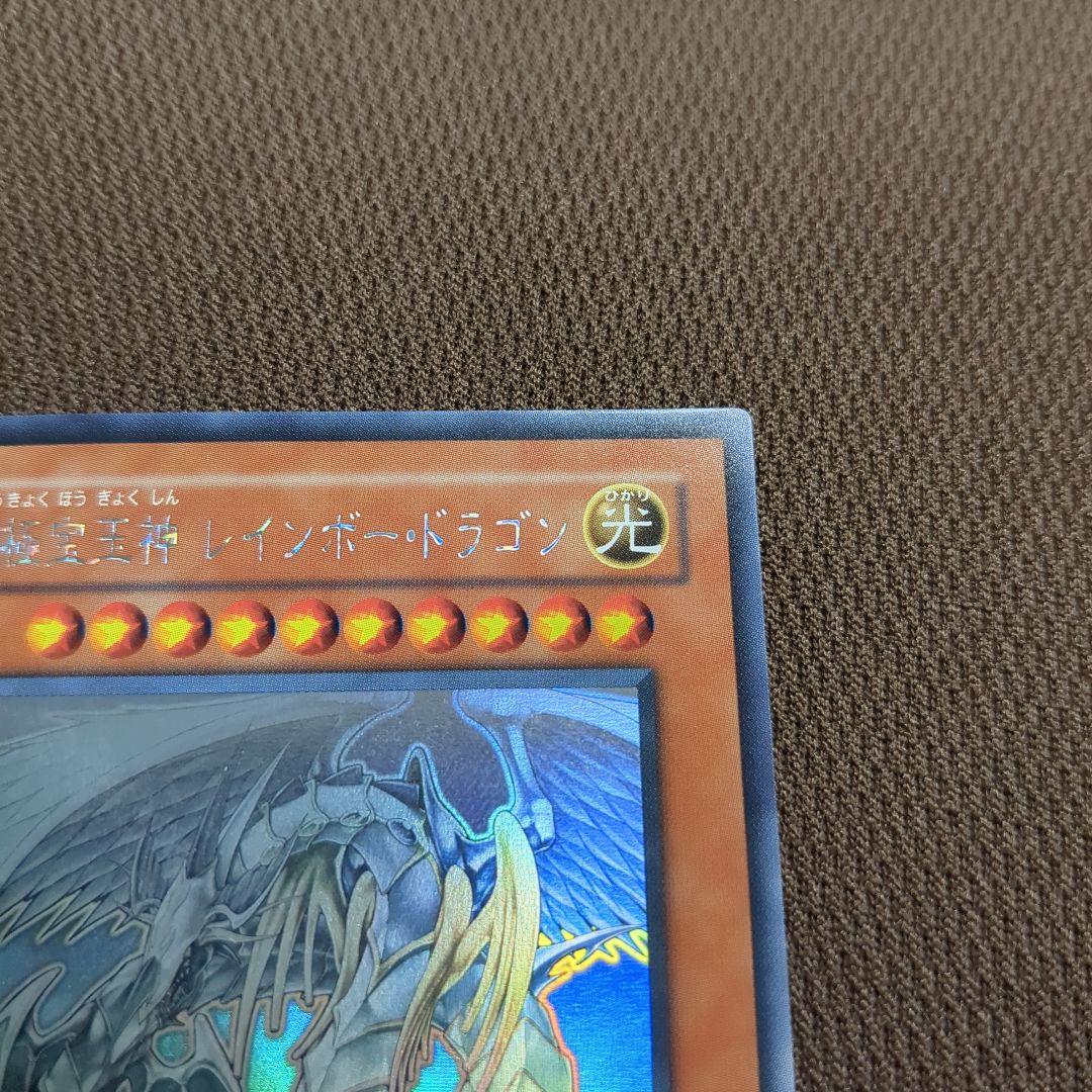 究極宝玉神・レインボー・ドラゴン ホログラフィックレア ホロ - メルカリ