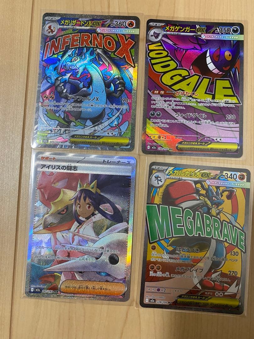 メガリザードン、メガゲンガー メガカイリュー MA アイリスの闘志 ポケカ高価買取情報＞＞ ﾒｶﾞｶｲﾘｭｰex(MA)(232/193) ￥1,000 ﾒｶﾞｹﾞﾝｶﾞｰex