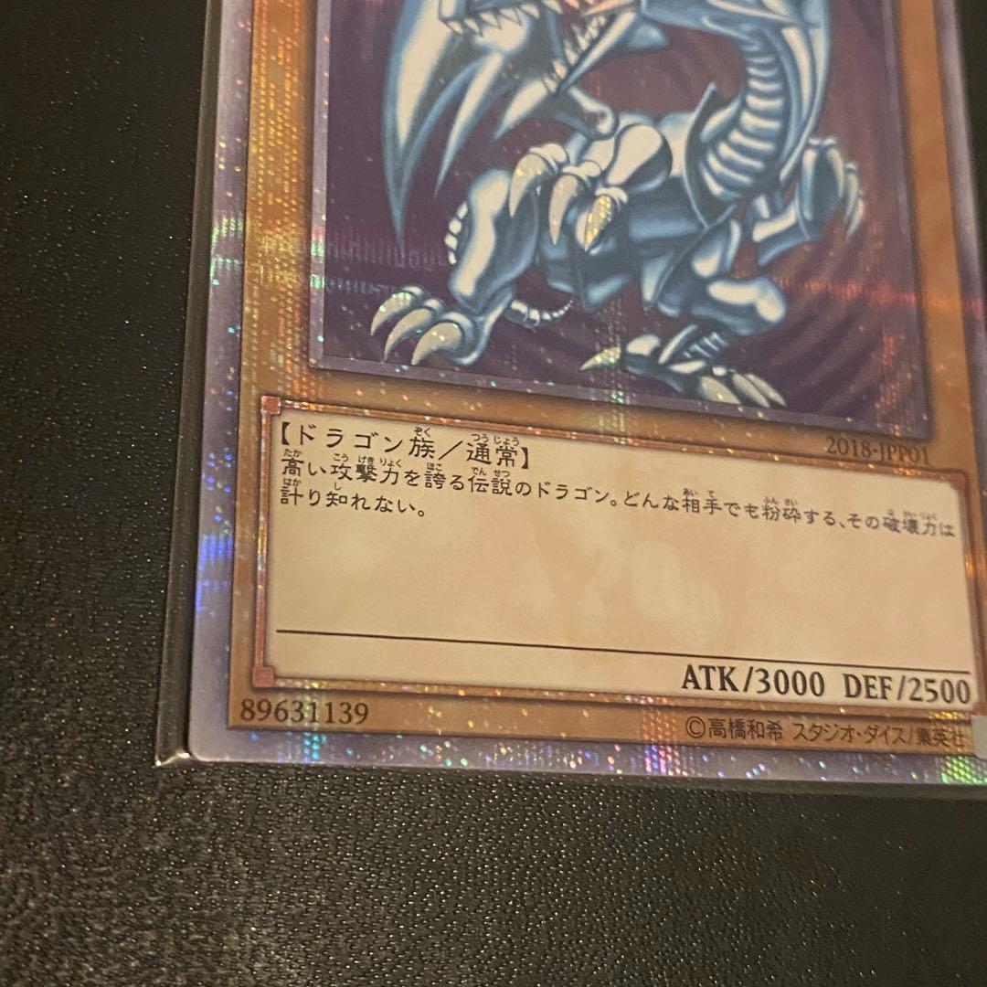 【美品】遊戯王 青眼の白龍 20thシークレットレア WCS2018プロモ
