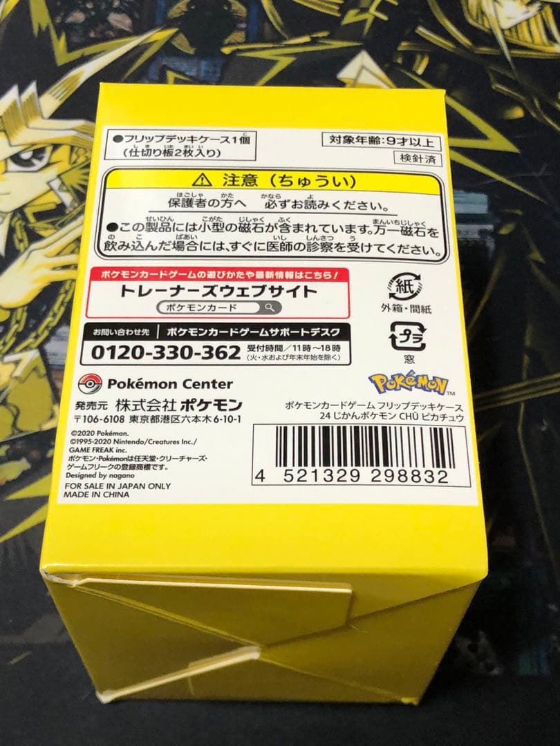バラ売りOK】24じかんポケモンchu デッキケース 3種セット 未開封
