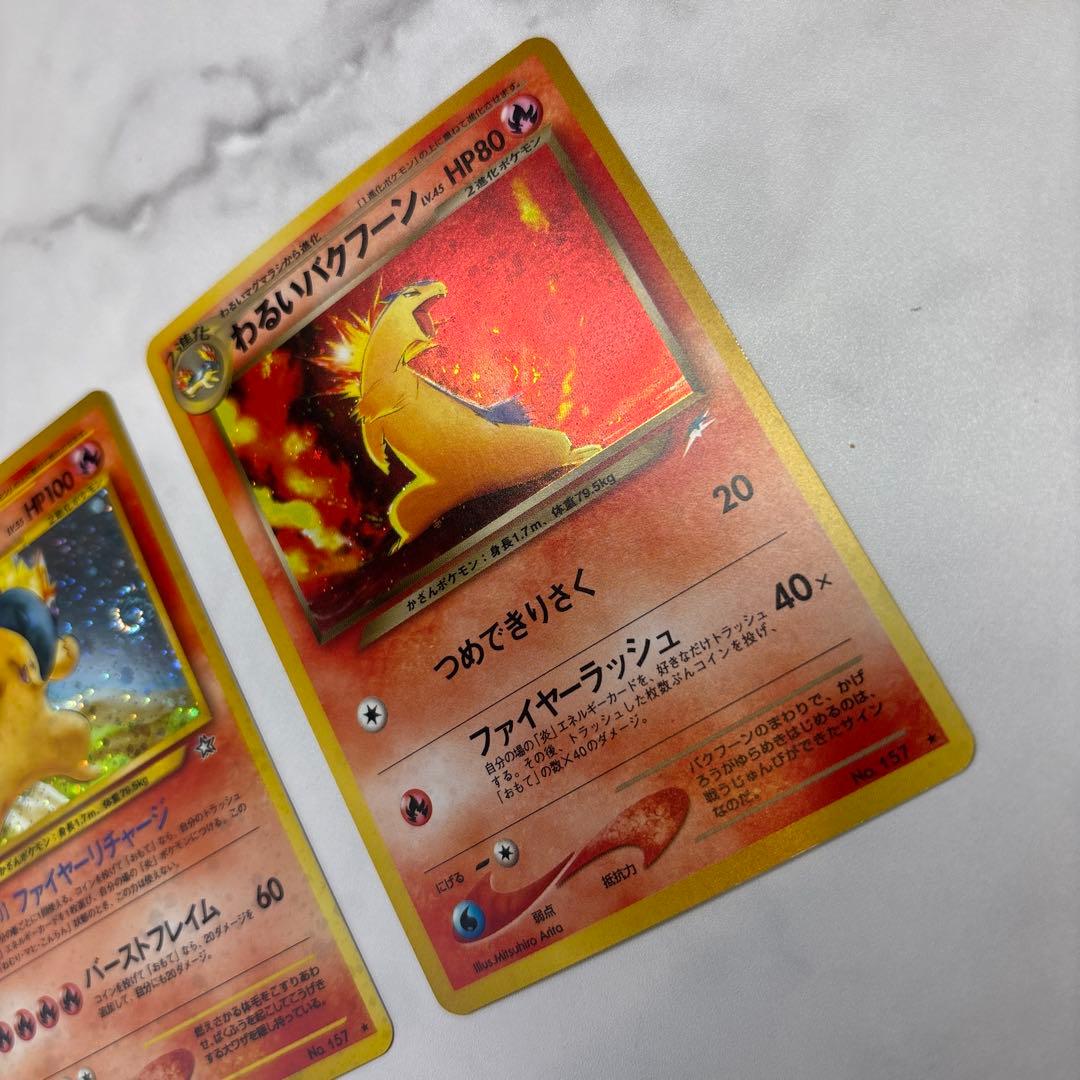 ポケモンカード　旧裏　バクフーン・わるいバクフーン　2枚セット