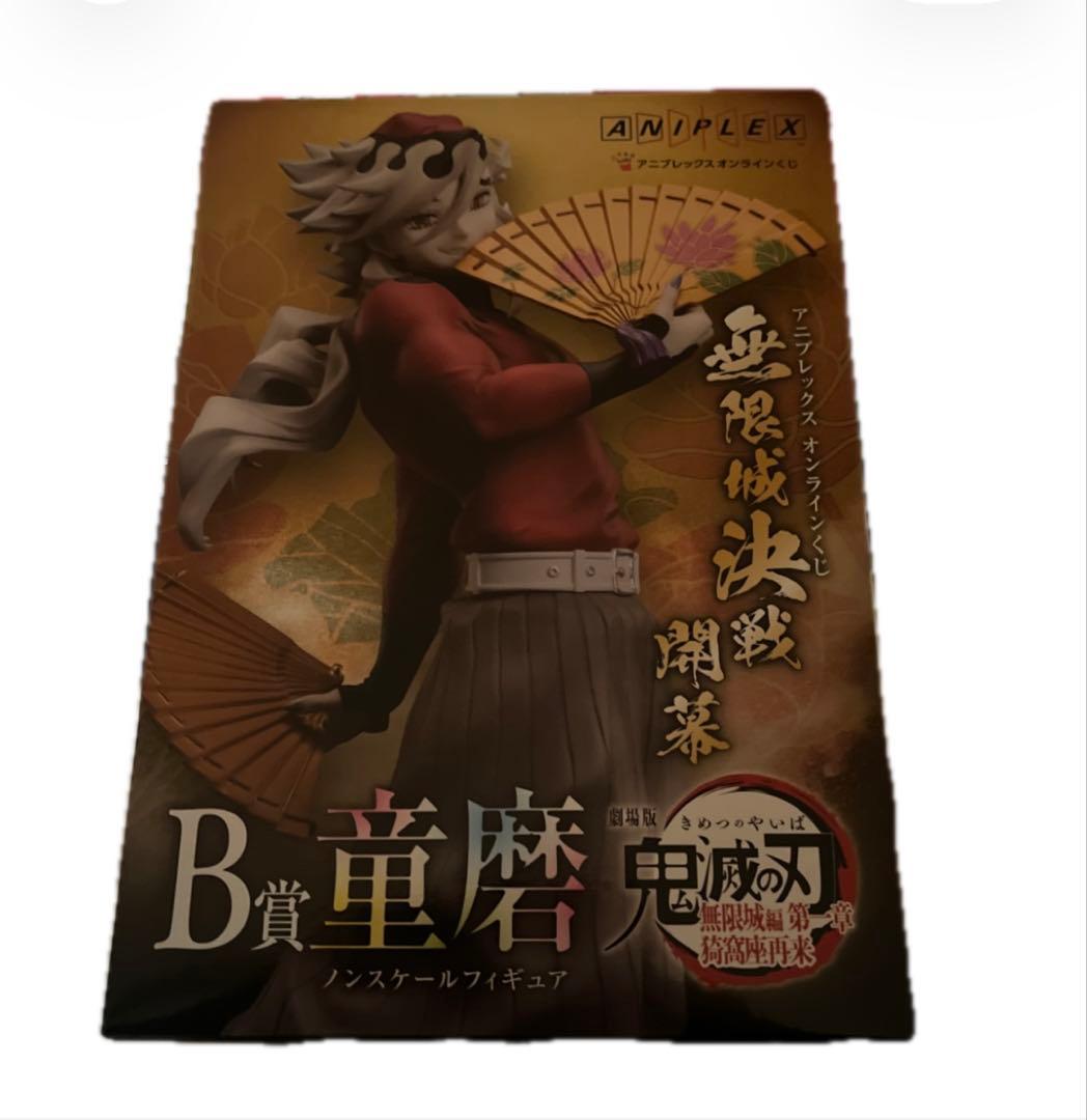 鬼滅の刃 B賞 童磨 ノンスケールフィギュア アニプレックスオンラインくじ