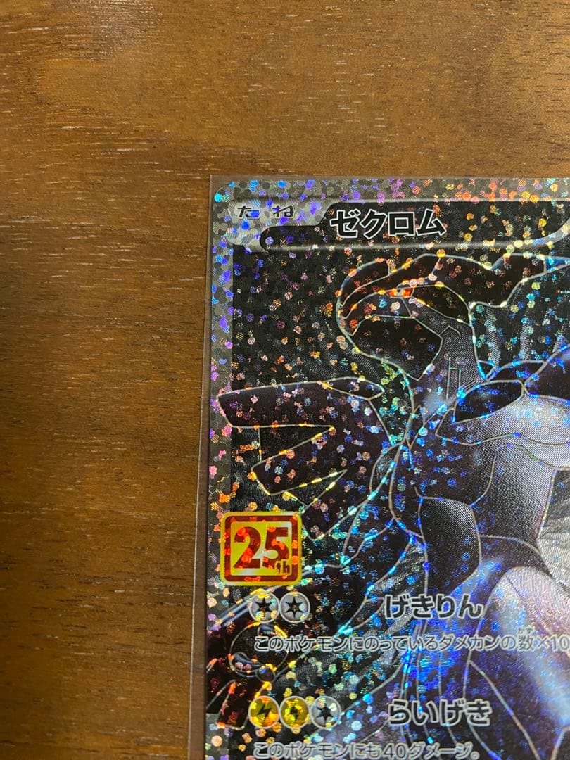 海外版　日本版　ポケモンカード 25周年　ゼクロム ＆ レシラム セット