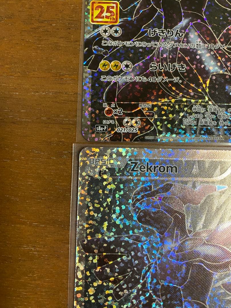 海外版　日本版　ポケモンカード 25周年　ゼクロム ＆ レシラム セット