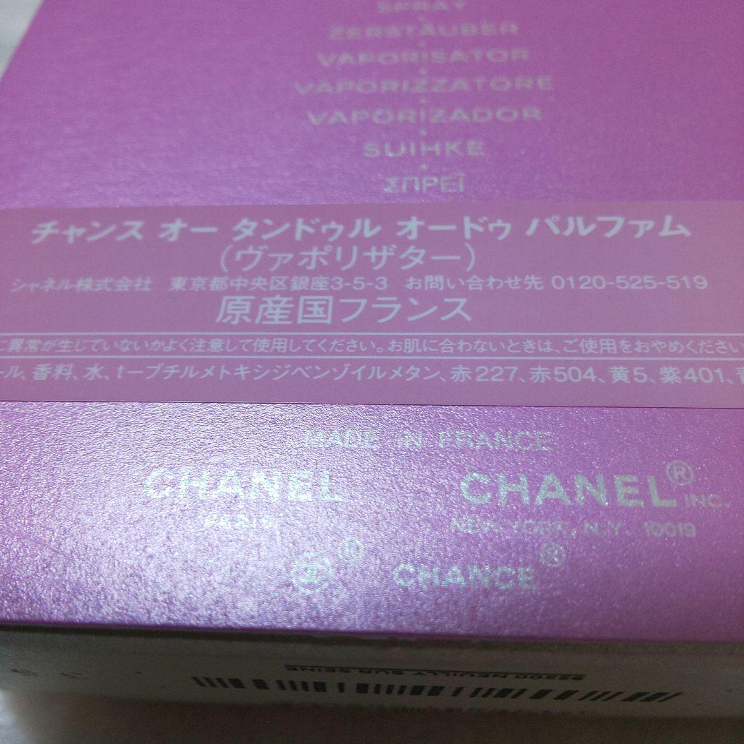 CHANEL シャネル チャンス オータンドゥル オードゥパルファム 100ml