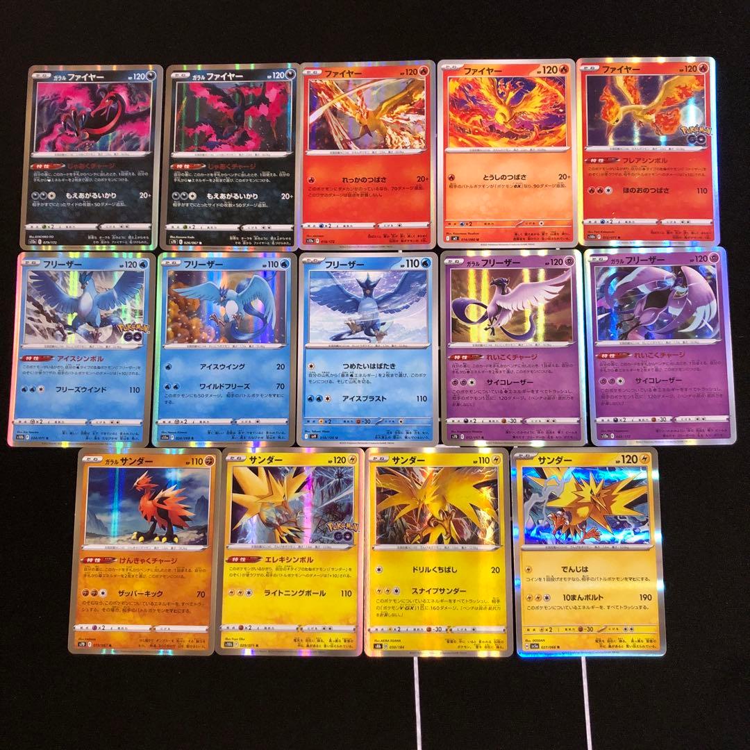 14種 ファイヤー サンダー フリーザー 三鳥伝説初代 まとめ売りセット