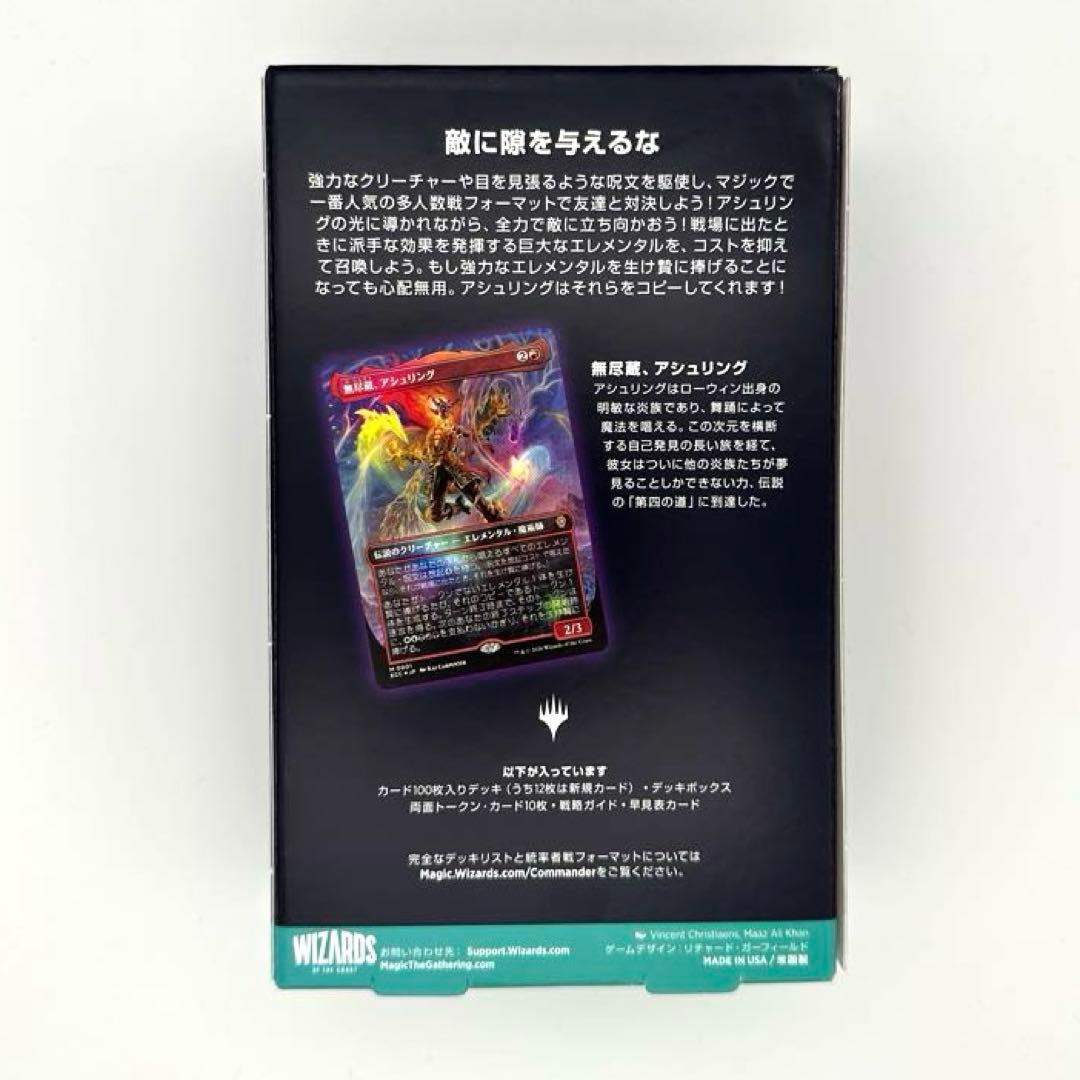 【MTG】ローウィンの昏明 統率者デッキ エレメンタルの舞踊 日本語