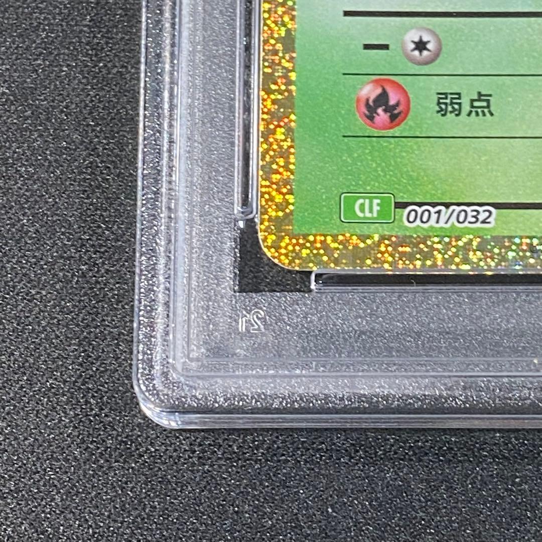 PSA10 フシギダネ フシギソウ フシギバナ 御三家 ポケモンクラシック