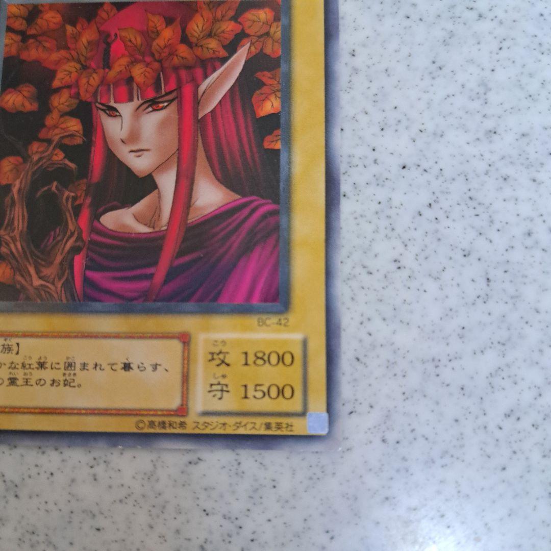 遊戯王 【紅葉の女王】遊戯王カード 遊戯王デュエルモンスターズ