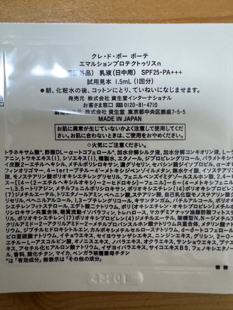 【おまけつき】クレ・ド・ポー ボーテ ラ・クレーム　30g